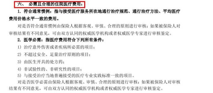 醫(yī)療險真的能100%報銷嗎？談一談醫(yī)療險的報銷盲區(qū)