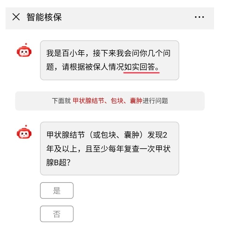 一文搞懂智能核保和人工核保