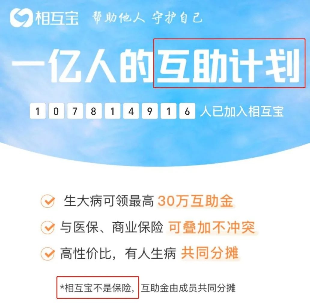 相互寶，究竟是不是保險(xiǎn)？