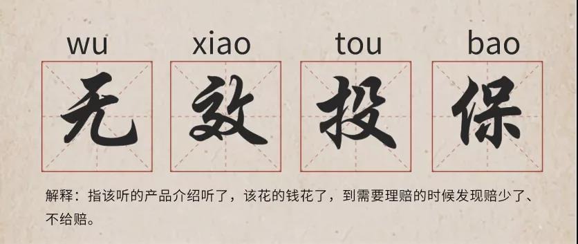 你還在這樣買(mǎi)保險(xiǎn)？有錢(qián)也別如此任性！