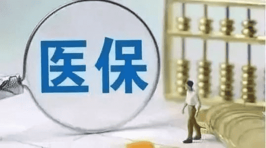 保了職工醫(yī)療保險(xiǎn)不知道怎么報(bào)銷(xiāo)？看完這篇文章你就懂了