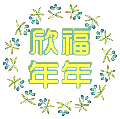 產(chǎn)品測(cè)評(píng)：年金險(xiǎn)如何購(gòu)買？平安欣福年年來保障