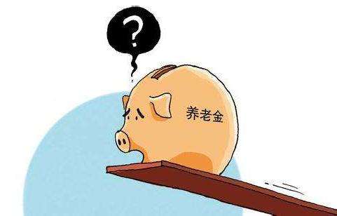 退休人員養(yǎng)老金，為什么差別這么大？會(huì)縮小差距嗎？