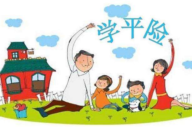 太平洋學(xué)平險(xiǎn)有哪些 哪種學(xué)平險(xiǎn)比較好？