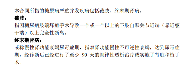 百年糖惠保終身疾病險怎么樣 值不值得買？