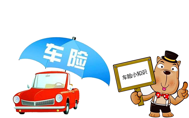 老司機(jī)帶你了解汽車保險(xiǎn)，不看會(huì)后悔！